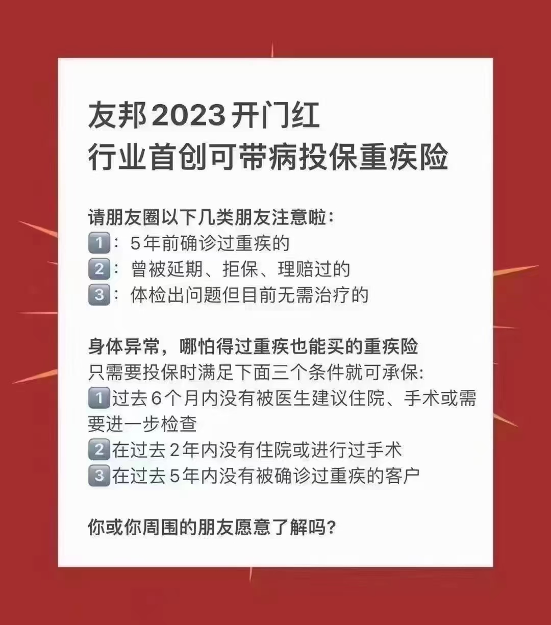 友邦2023开门红重疾保障